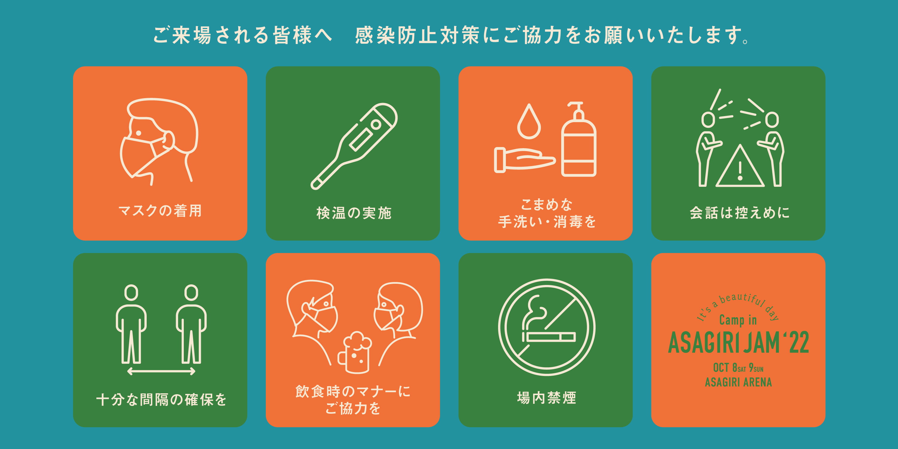 感染防止対策ガイドライン イメージ