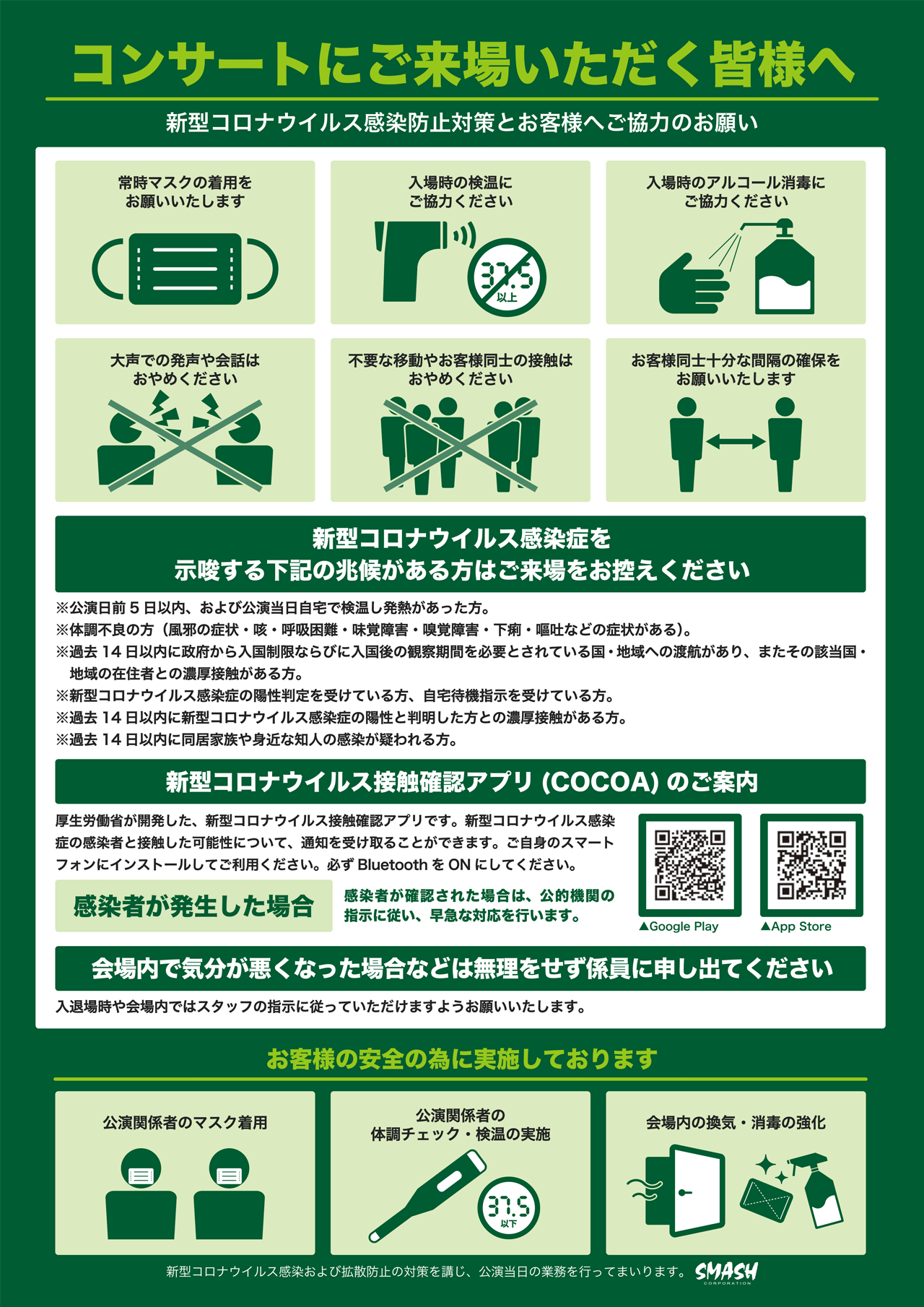 新型コロナウイルス感染防止対策ガイドライン