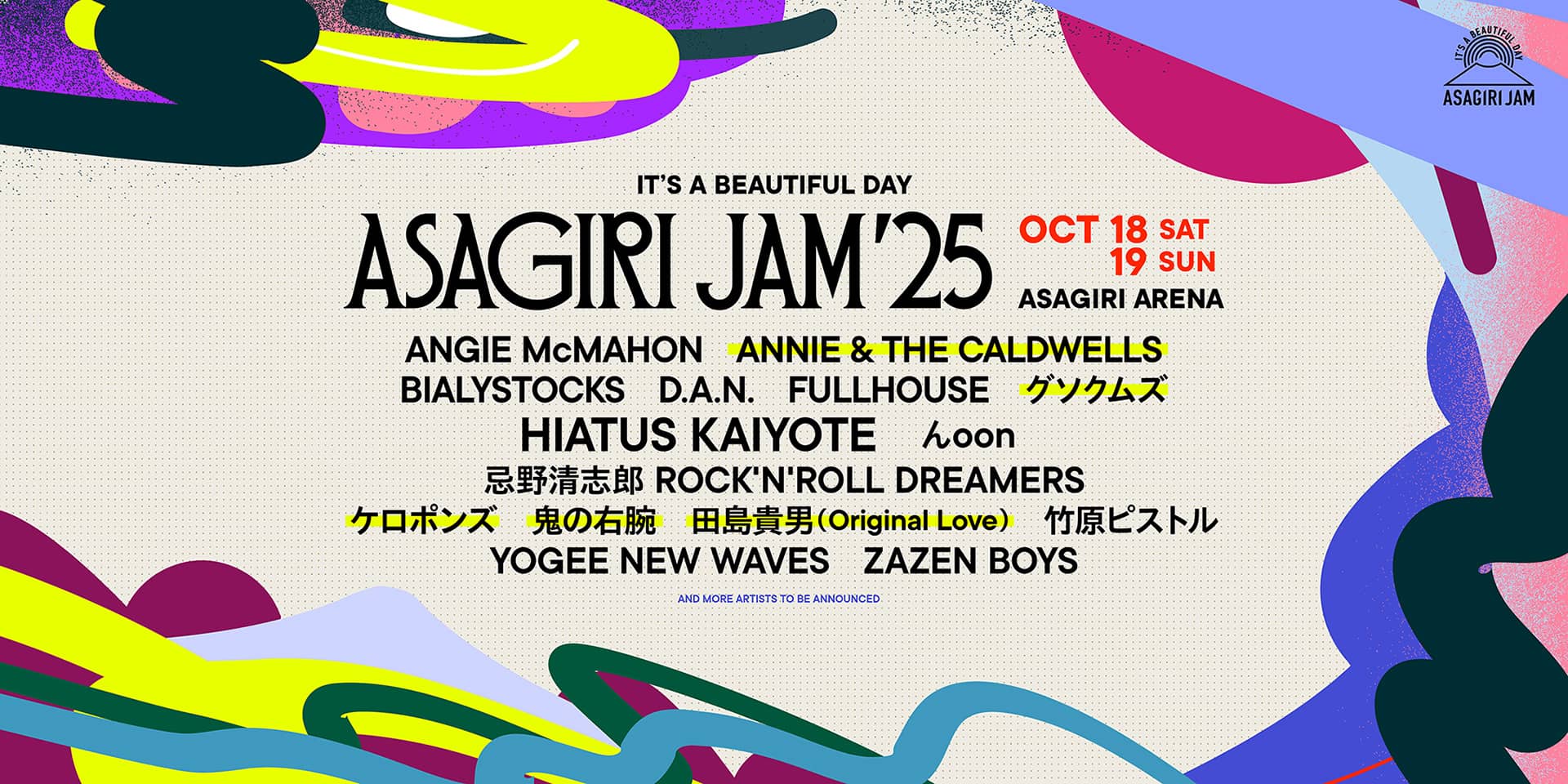 出演アーティスト第2弾発表！ イメージ