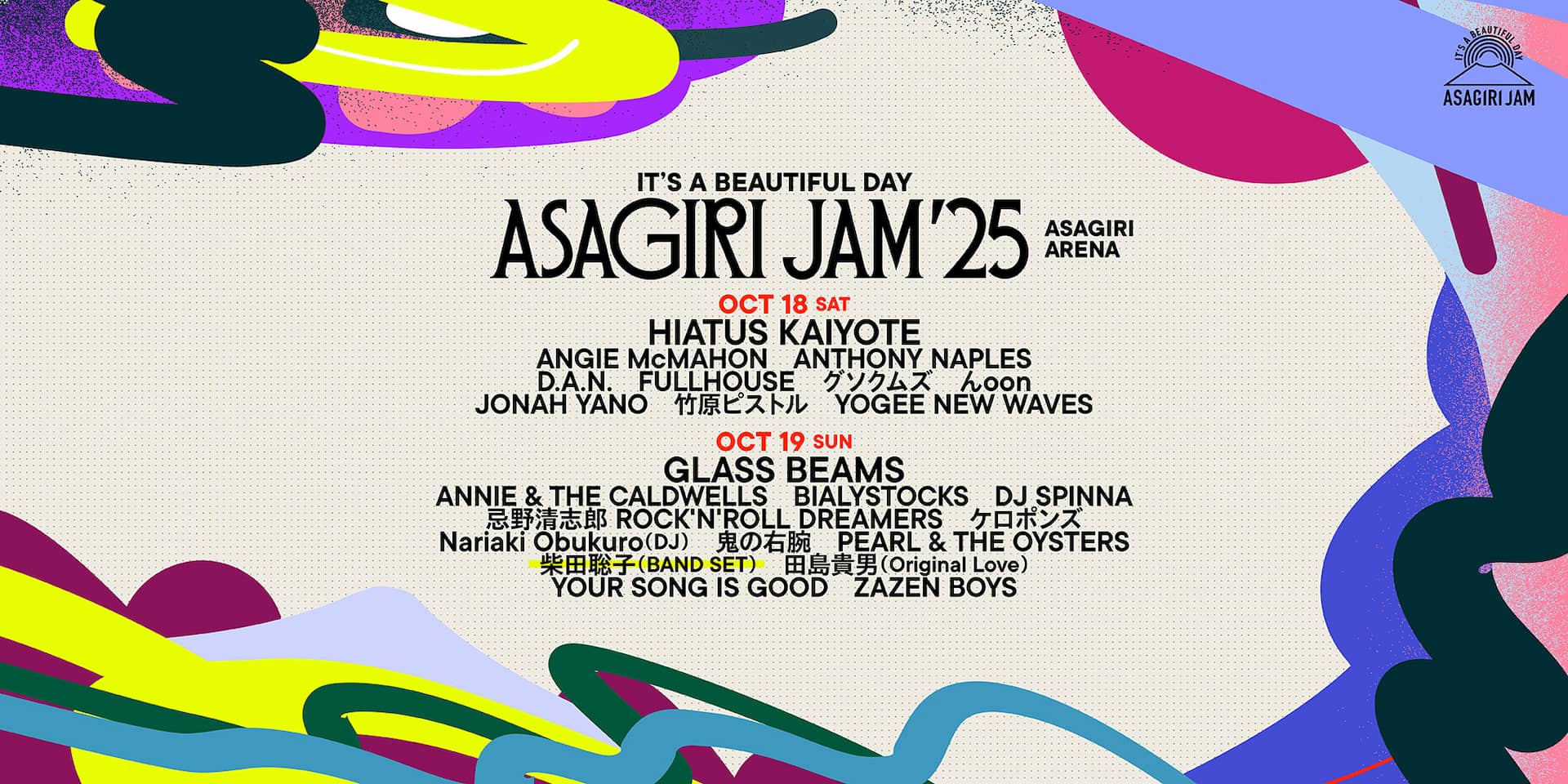 最終ラインナップ発表！ イメージ