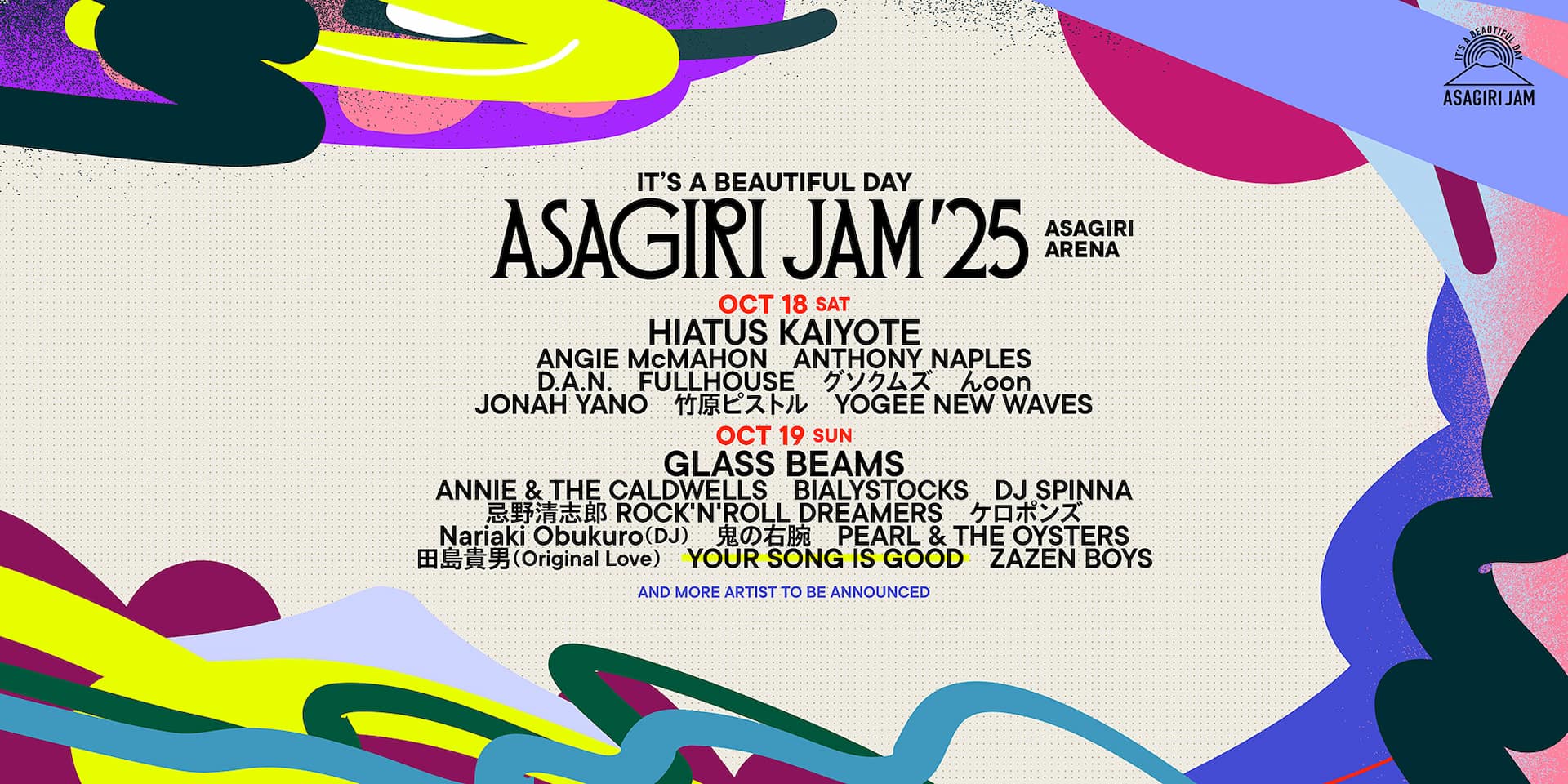 第5弾ラインナップ！タイムテーブル発表！ イメージ