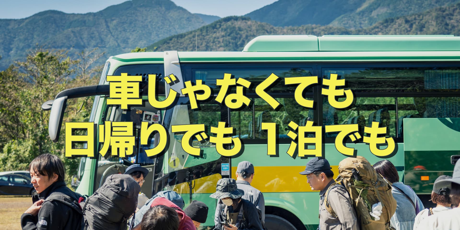 会場内まで直行のツアーバスや宿泊プランもご用意！オフィシャルツアーセンター イメージ