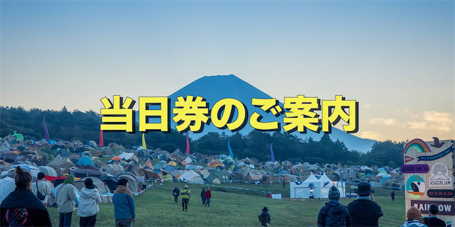 朝霧JAM 2025 - It's a beautiful day